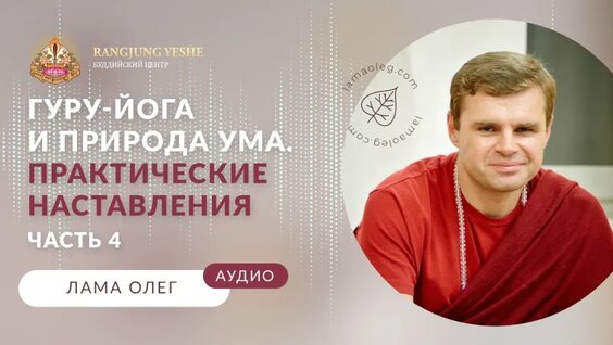 Дордже-лама VK Видео