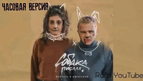 Джарахов Rutube