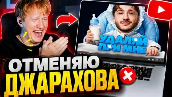 Джарахов Rutube