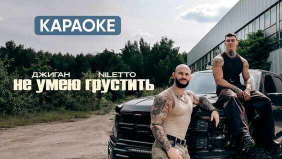 Джиган VK Видео