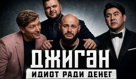Джиган Дзен