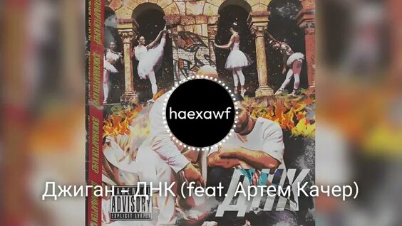 Джиган VK Видео
