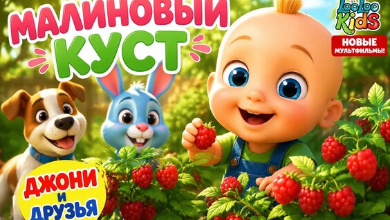 Джони Rutube