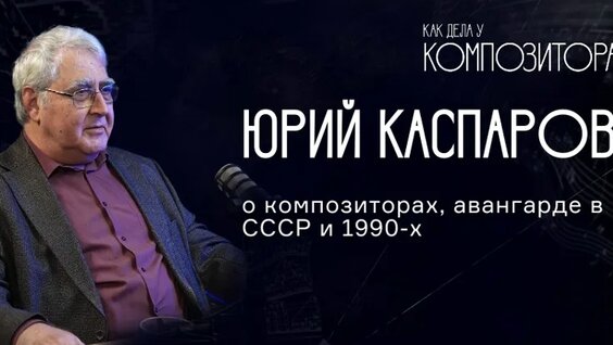 Эдисон Денисов VK Видео