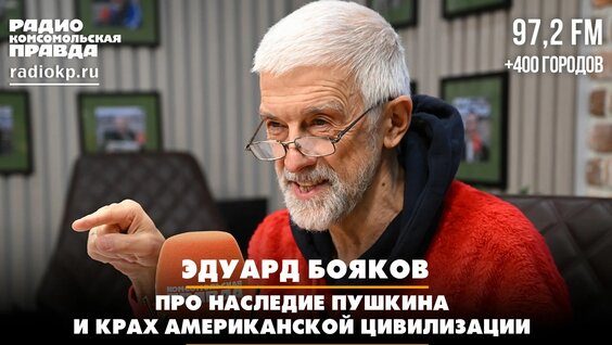 Эдуард Бояков Rutube