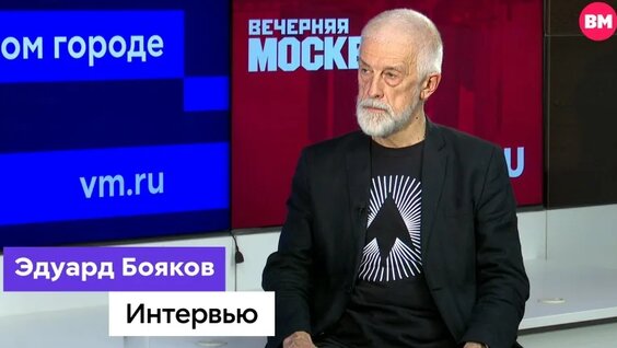 Эдуард Бояков VK Видео