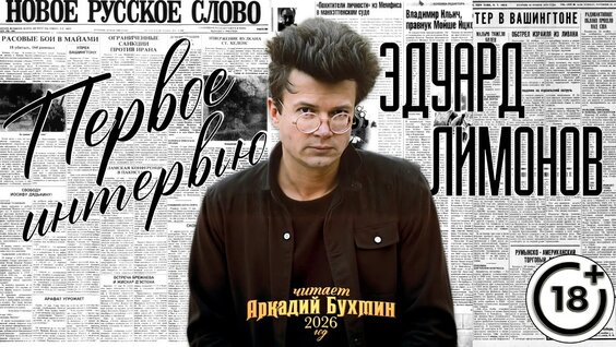 Эдуард Лимонов YouTube