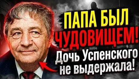 Эдуард Успенский YouTube