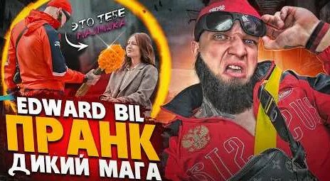 Эдвард Бил YouTube
