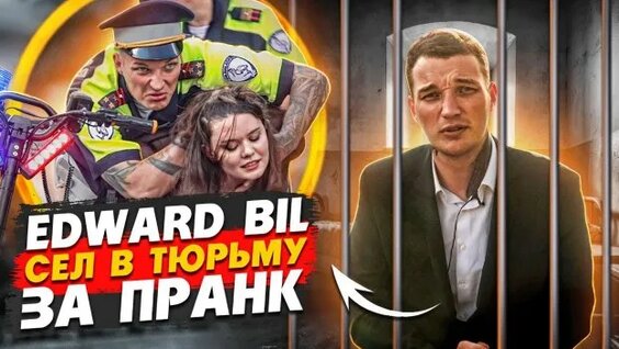 Эдвард Бил Rutube