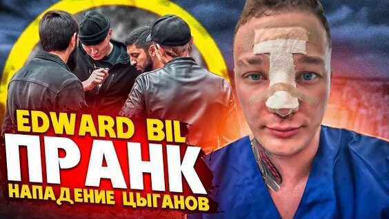 Эдвард Бил Rutube