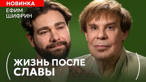 Ефим Шифрин YouTube