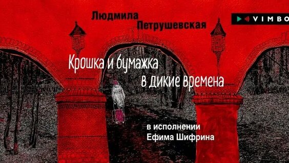 Ефим Шифрин Rutube