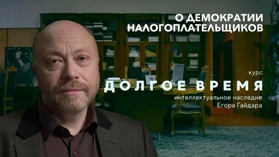 Егор Гайдар Rutube