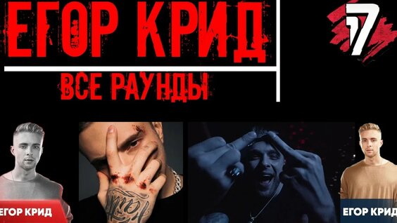 Егор Крид Rutube