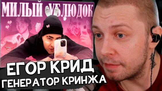 Егор Крид YouTube