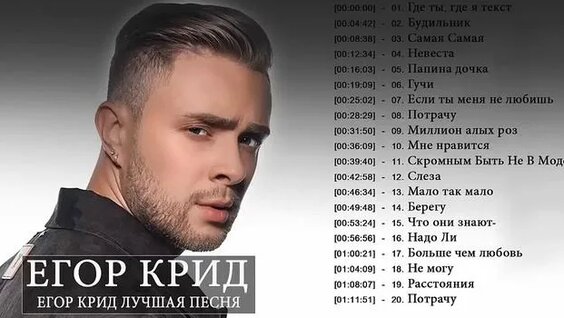Егор Крид Rutube