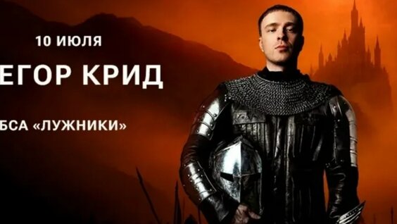 Егор Крид VK Видео