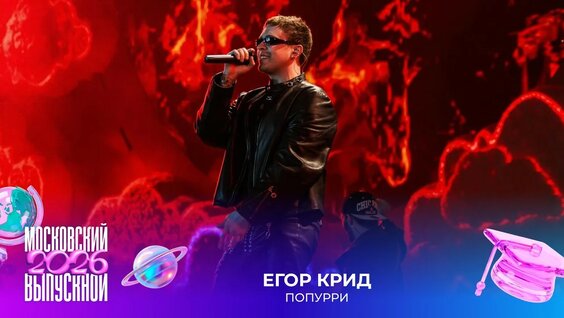 Егор Крид YouTube