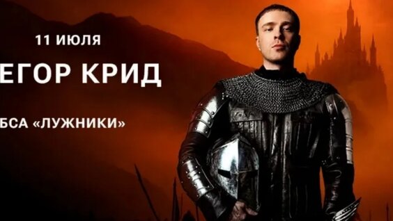 Егор Крид VK Видео