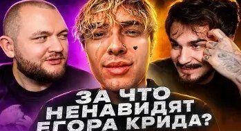 Егор Крид VK Видео