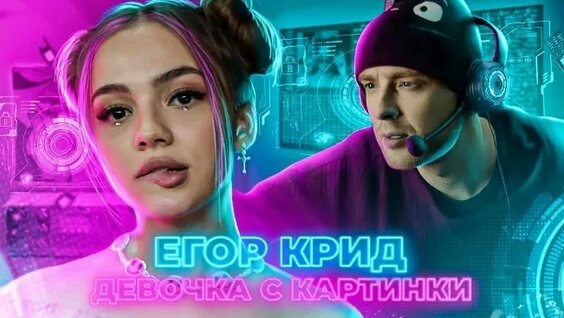 Егор Крид VK Видео