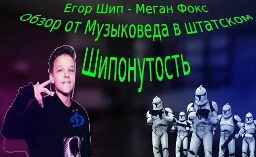 Егор Шип Rutube