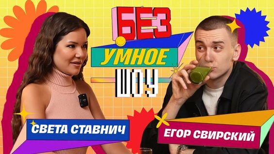 Егор Свирский YouTube