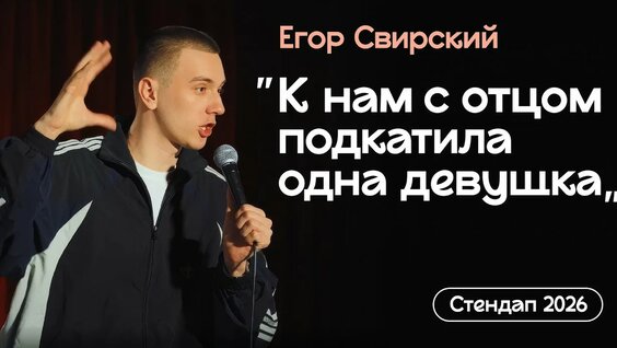 Егор Свирский YouTube