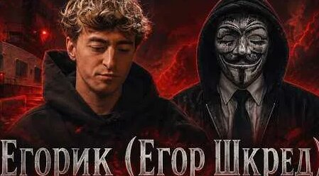 Егорик YouTube