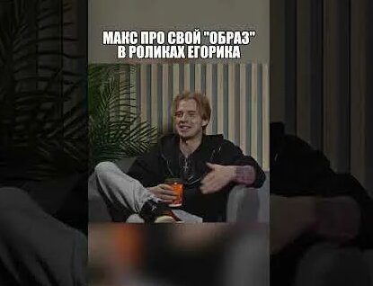 Егорик YouTube
