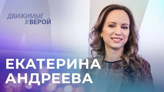 Екатерина Андреева ОК