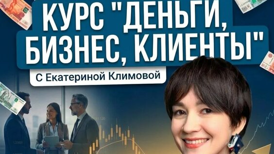 Екатерина Климова Rutube