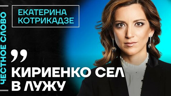 Екатерина Котрикадзе YouTube