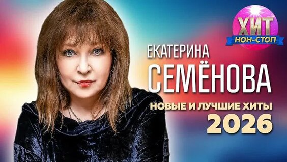 Екатерина Семёнова VK Видео
