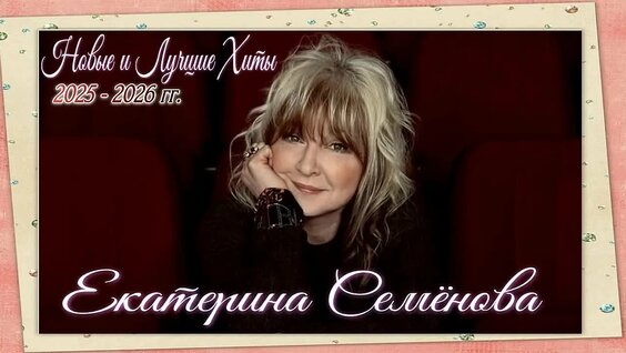 Екатерина Семёнова VK Видео