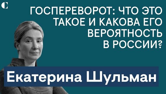 Екатерина Шульман Rutube