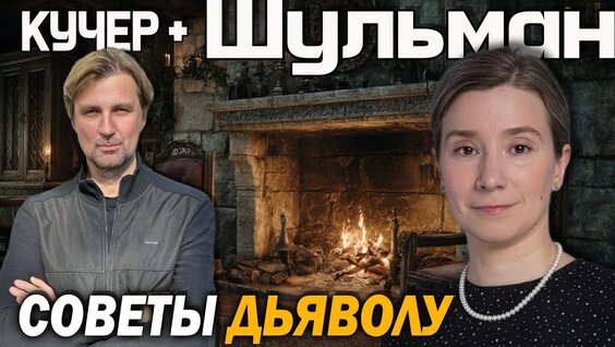 Екатерина Шульман YouTube