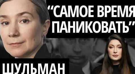 Екатерина Шульман YouTube