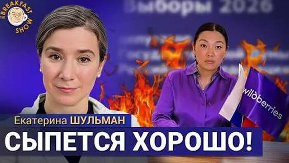 Екатерина Шульман ОК