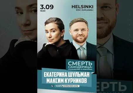 Екатерина Шульман YouTube