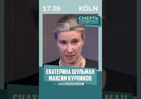 Екатерина Шульман YouTube