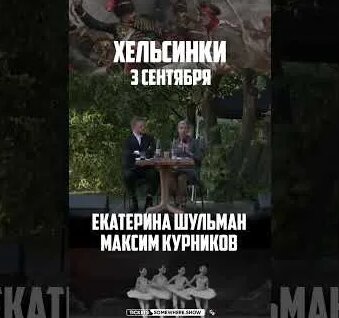 Екатерина Шульман YouTube