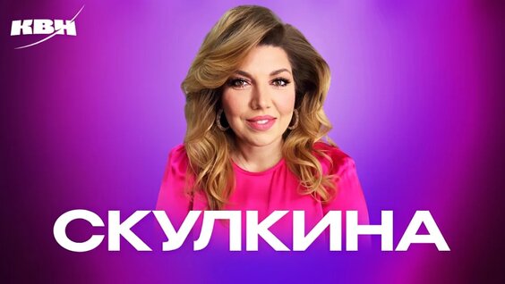 Екатерина Скулкина VK Видео