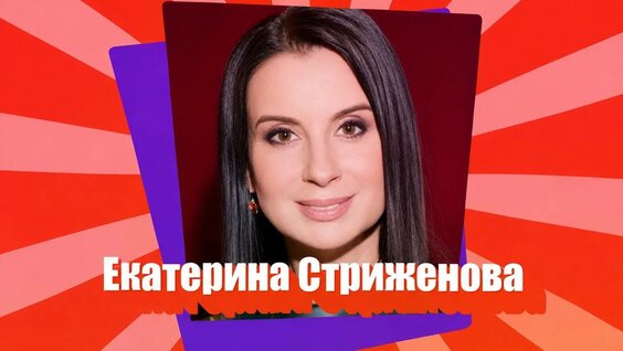 Екатерина Стриженова YouTube