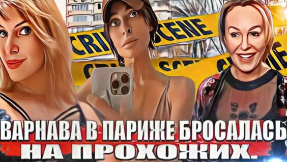 Екатерина Варнава YouTube