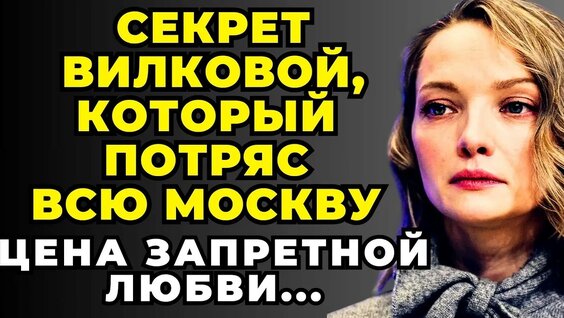 Екатерина Вилкова YouTube