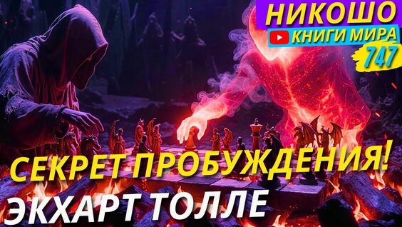 Экхарт Толле YouTube