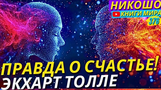 Экхарт Толле Rutube