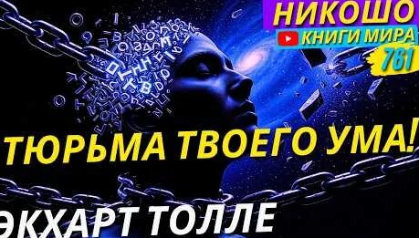 Экхарт Толле неделю назад